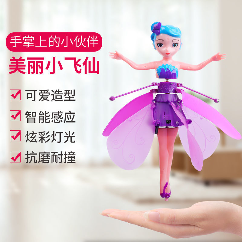 Shake the same toy flying fairy suspension induction aircraft small flying fairy fall-resistant children's toys