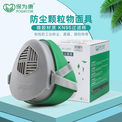 保为康3800防尘面具防尘口罩工业灰粉尘打磨面具电焊工装修透气夏