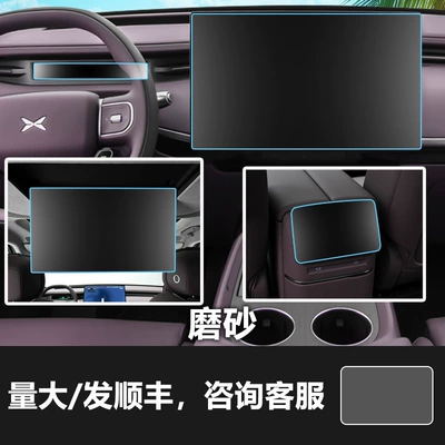 Car interior film – G3I G6 G9 X9 Gx - 26-models-of-xpeng-gx-navigation-screen-instrument-screen-rear-tv-screen-rear-air-conditioning-screen-frosted-tempered-film