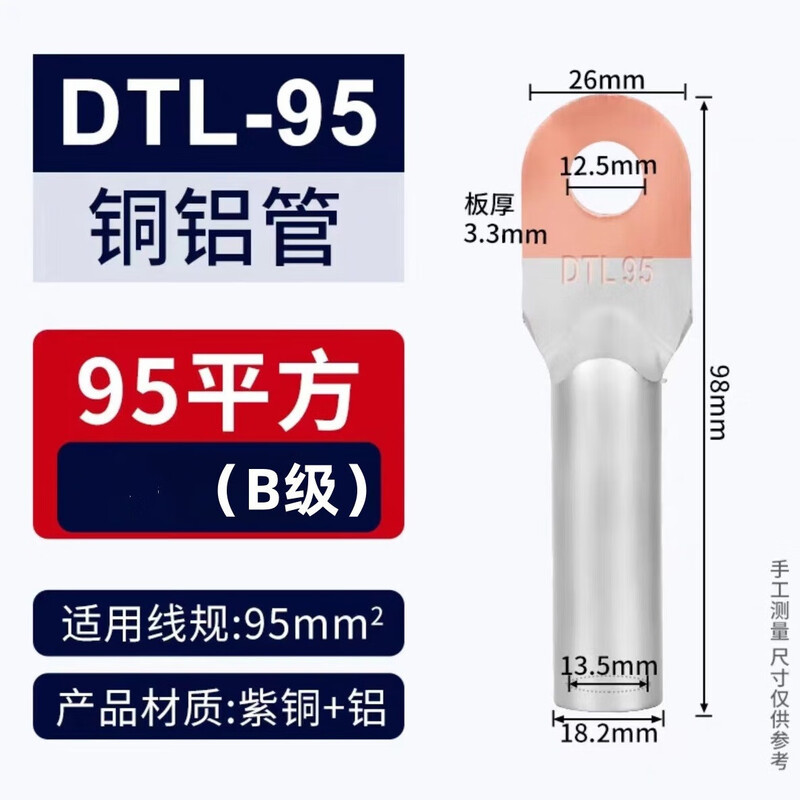 铸固 DTL铜铝鼻子 过渡电缆接头终端线鼻子接线端子 DTL-95/95mm