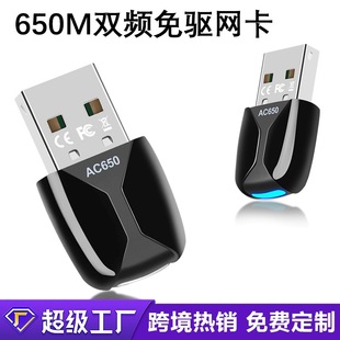 2.4G/5G dual-frequency wireless network card driver-free 650M desktop computer usb external WiFi receiver transmitter