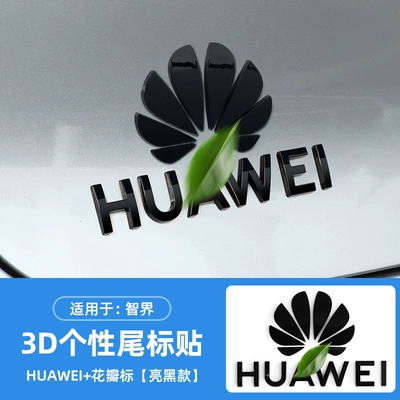 Car logo: accessories max four-wheel drive RS - three-dimensional-petals-huawei-bright-black