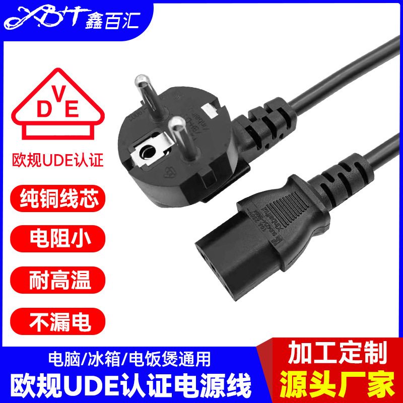 VDE European standard power cord European standard PC computer word tail power cord three-core AC household power cord XBH