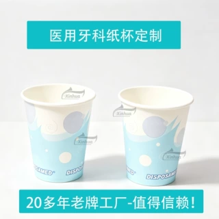 定制日本牙科一次性纸杯 日式口腔诊所漱口杯 外贸贴牌OEM加工