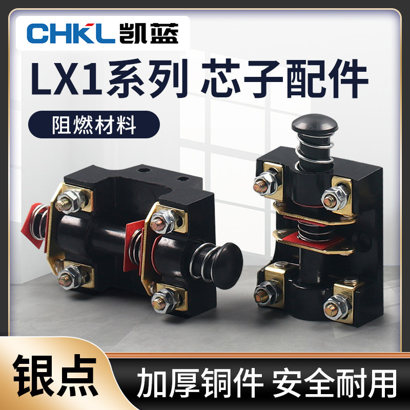 LX1银点微动行程开关PC阻燃自复位限位开关加厚铜件芯子配件批发