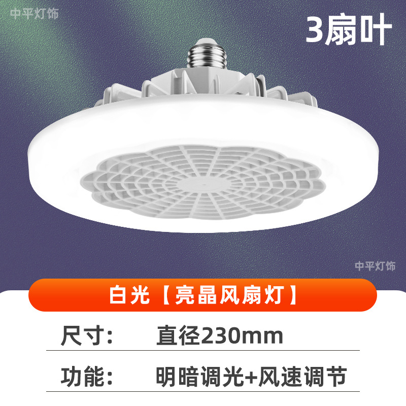 2025 nueva luz de ventilador e27 luz de ventilador de boca de caracol aromaterapia de múltiples velocidades aire de cambio de tres colores luz de ventilador led universal
