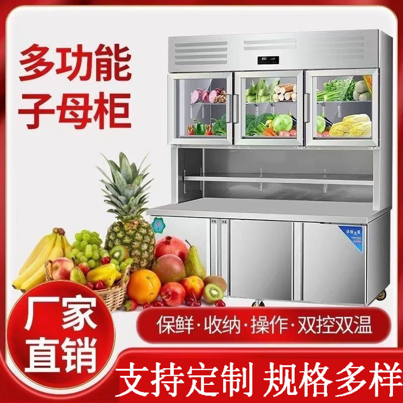 恩典商用子母柜多功能不锈钢冷柜双温冷冻冷藏厨房工作台冰箱柜