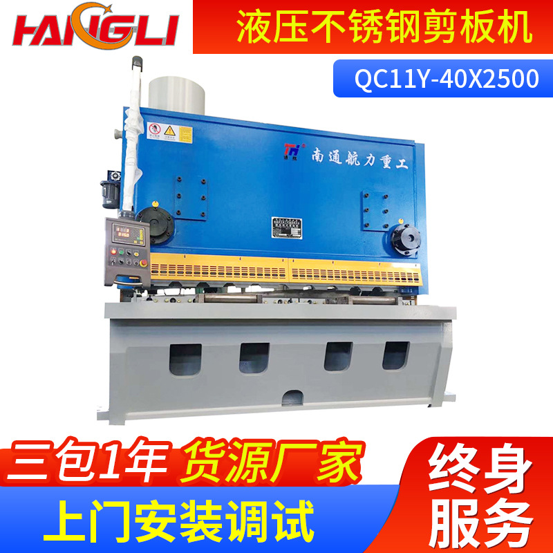 江苏大型液压剪板机不锈钢剪板机QC11Y-40*2500 液压剪板机批发