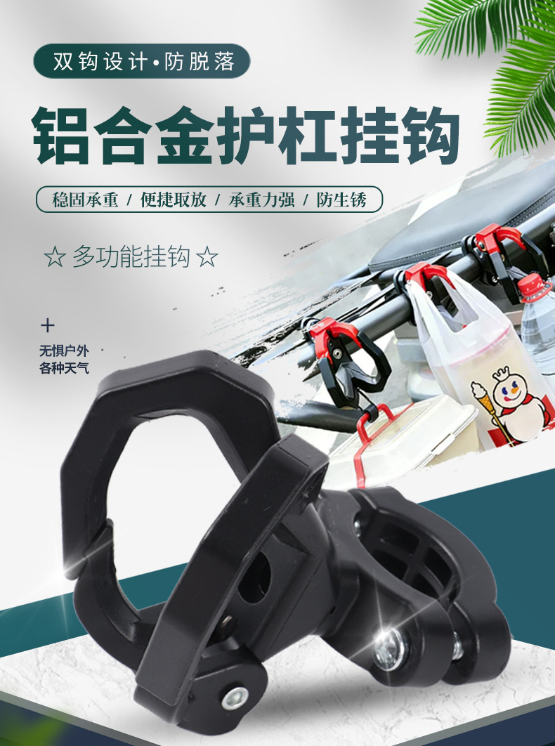 Delivery service front-mounted electric vehicle hook, multifunctional motorcycle hook, universal front-mounted hook for electric bikes
