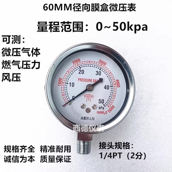 60MM直立式0－50KPA微压表 微压计 微压压力表 气压表 燃气压力表