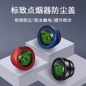 Suitable for Dongfeng Peugeot new 408x 500830084008308508l car cigarette lighter dust plug protective cover