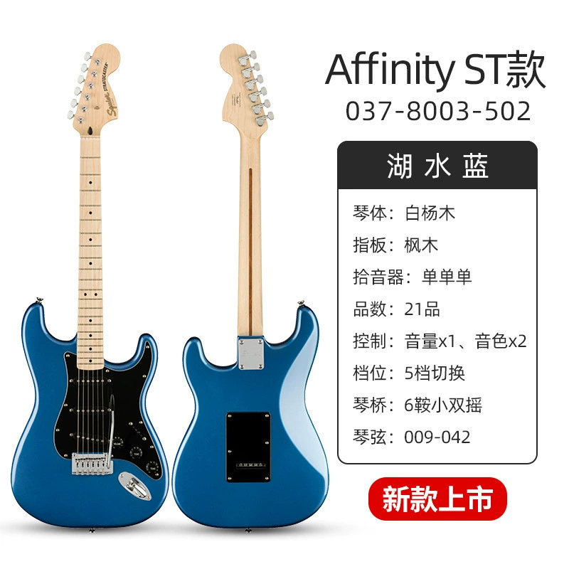 Fender Fenda Squier Affinity Sonic Электрогитара Benexes студент CV50/60/70S