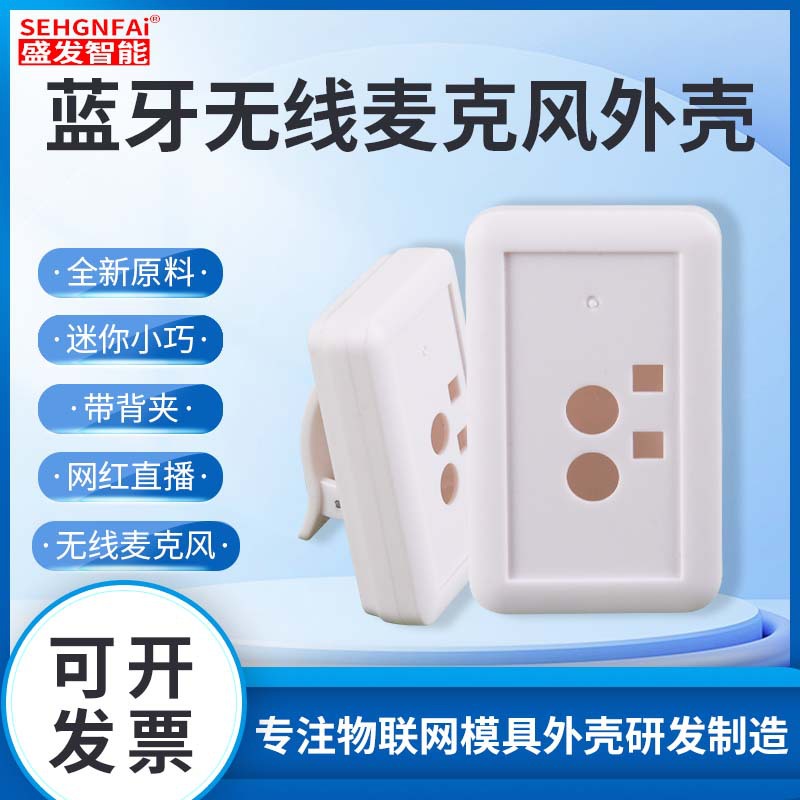网红领夹蓝牙无线麦克风外壳网红直播带背夹麦克风迷你便携式外壳