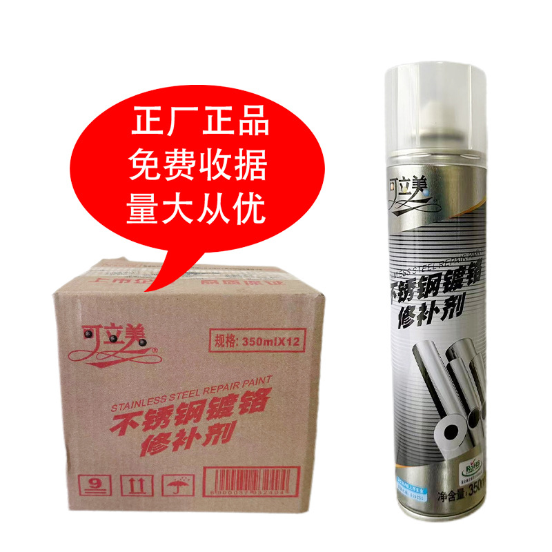 可立美不锈钢镀铬自动喷漆金属电镀修补剂轮毂改色喷漆防锈手摇漆