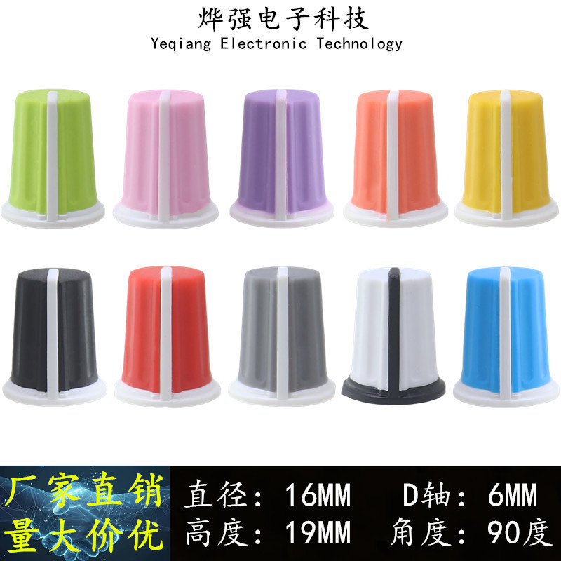 16x19mm橡胶软胶旋钮 先锋旋钮DJ混音台一体机音量EQ帽彩色旋钮