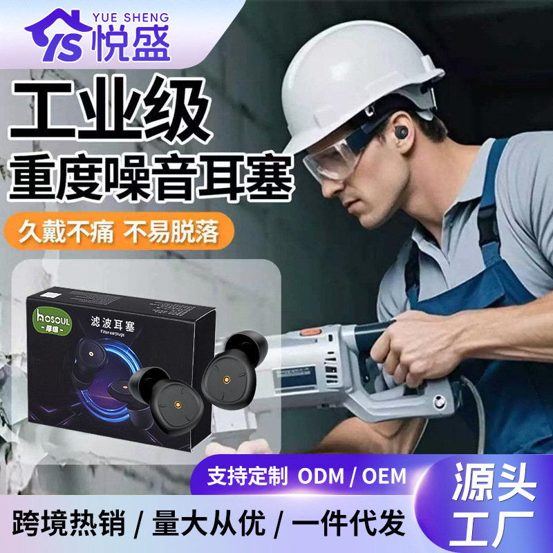 Industrial Noise Reduction Filter Earplugs, Anti-Interference, Reading, Learning, Travel, Home Sleep Aid, Anti-Noise Silicone Earplugs Industrial Noise Reduction Filter Earplugs, Anti-Interference, Reading, Learning, Travel, Home Sleep Aid, Anti-Noise Silicone Earplugs