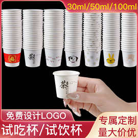 一次性特小号试吃杯白色30ml50ml一口杯试饮杯试喝杯可降解小纸杯
