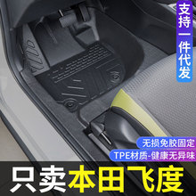 適用本田飛度腳墊全包圍14-22款四代飛度改裝飾專用件TPE汽車腳墊