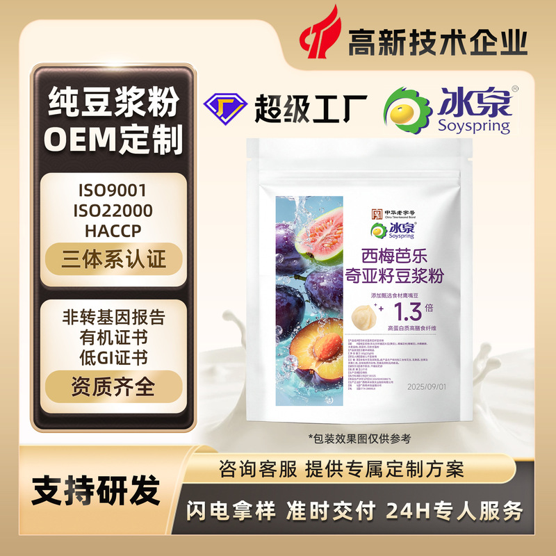 Customized Prune, Guava, Chia Seed Soy Milk Powder, Meal Replacement Powder, Meal Replacement Milkshake Powder, Bingquan Factory Oem Formula Adjustable