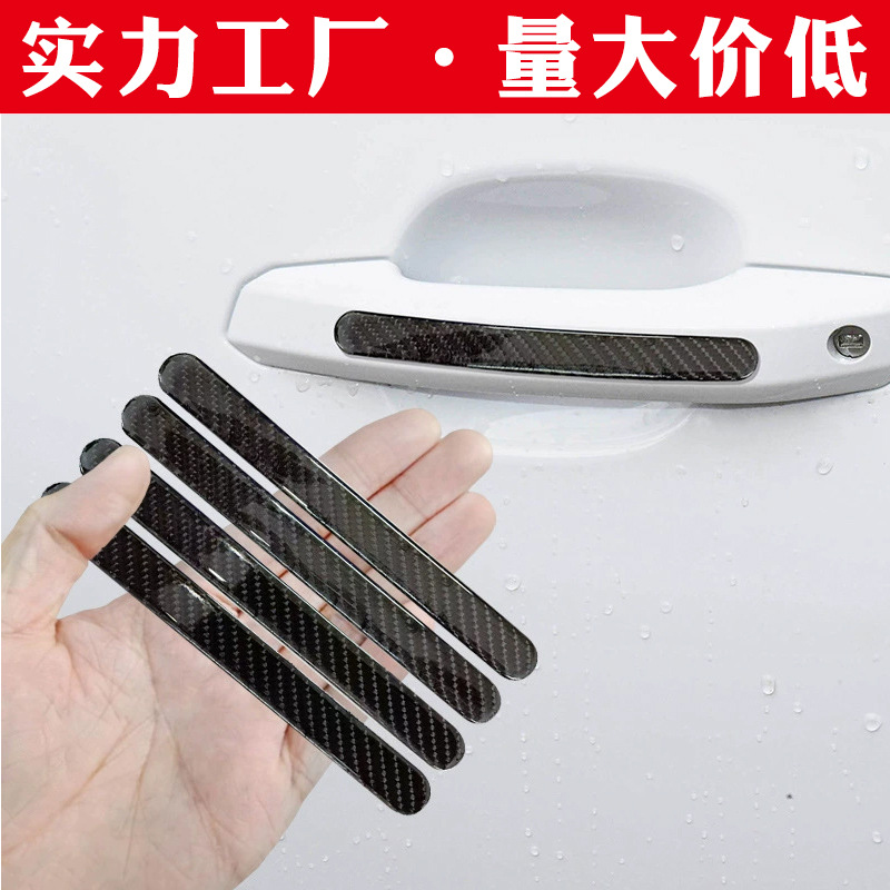 批发碳纤维汽车门防撞贴车门防撞条加厚防划痕蹭刮擦磕碰滴胶车贴