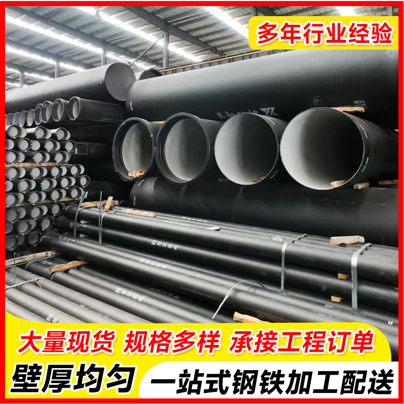 现货K9球墨铸铁管铸铁污水管大口径球墨管dn80-dn1400球管6m柔性