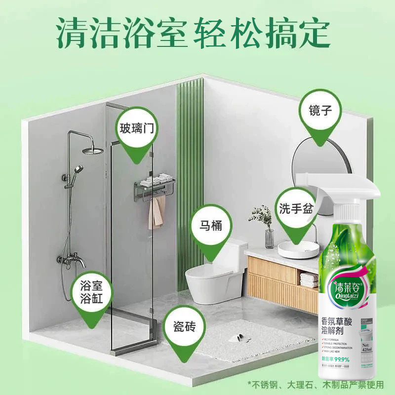 清莱姿香氛草酸浓缩溶液清洁剂瓷砖水泥地板污渍强力马桶尿碱水垢|undefined