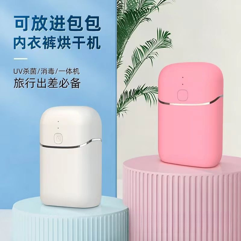 Tianjun Suomei Disinfection Dryer Small Household Clothes Drying Travel Portable Sterilization Dryer Dormitory Others