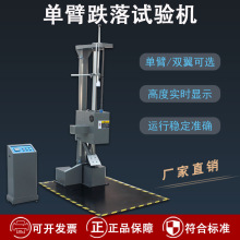双臂跌落试验机电动跌落包装安装工程纸箱试验机 自由落下跌落机