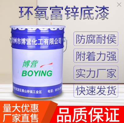 H06-1环氧富锌底漆耐晒耐腐蚀底漆防锈油漆聚氨酯底漆