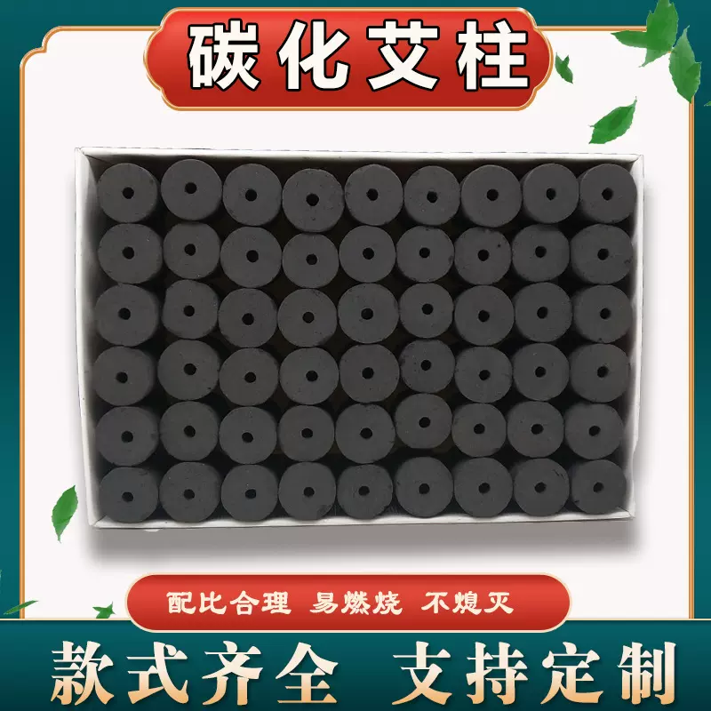 碳化艾柱 无烟艾柱艾条 厂家批发碳条艾灸条 小金粒高温艾灸柱