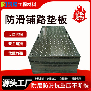 Anti-Skid Pattern Splicing Road Base Plate Construction Site Construction Temporary Muddy Road Anti-Pressure Load-Bearing Pad Polyethylene Paving Plate