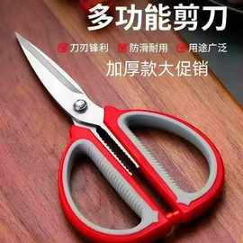 厂家现货大号双色柄多用途烤肉食物剪刀厨房办公裁剪厨用