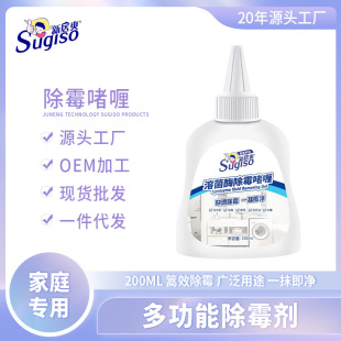 New House Cool Mould Removal Gel 200ml Multifunctional Household Mould Removal Agent Wall Refrigerator Washing Machine Gap Cleaner
