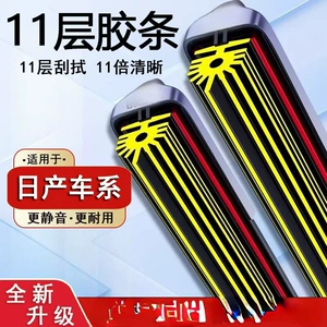 Suitable for 11-Layer Rubber Strip Wipers for Nissan Sylphy, New Teana, X-Trail, Bluebird, Front and Rear Wiper Blades