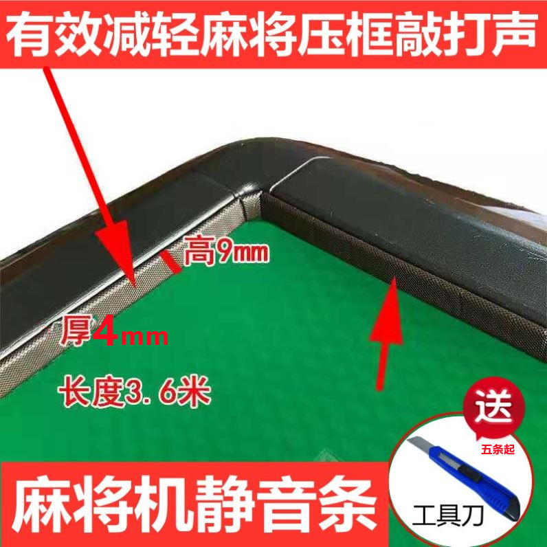 自动麻将机静音神器消音条消声配件防撞条麻将隔音保护边框静音条
