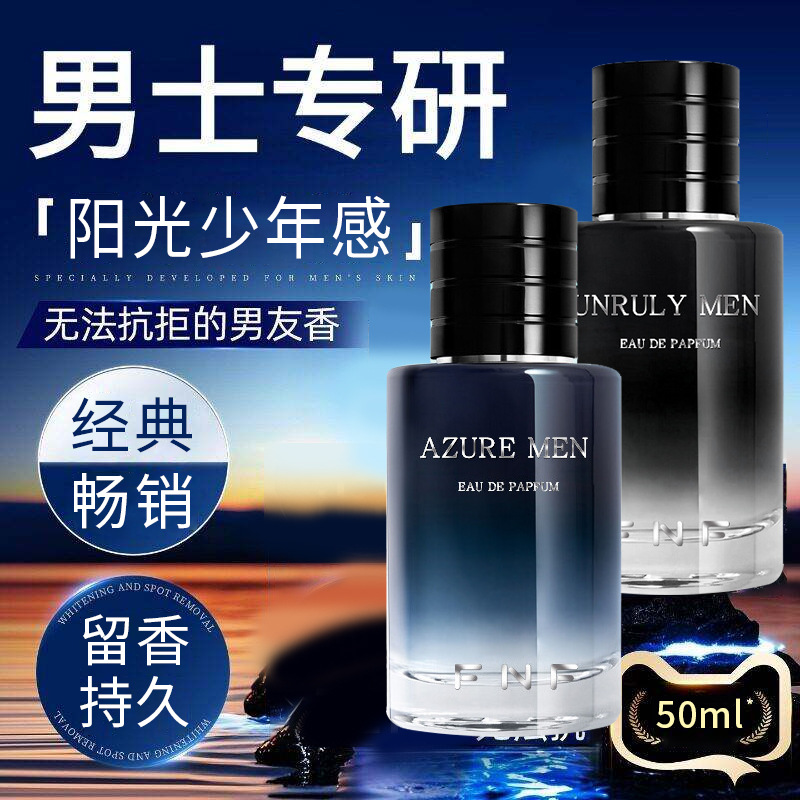 Intriguing Blue Men's Perfume Long-Lasting Fresh and Elegant Gentle Gentlemanly Woody Fragrance 50ml Perfume for Men