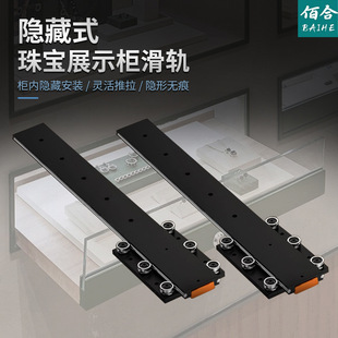 Hidden Jewelry Display Cabinet Buffer Bottom-Mounted Track Invisible Damping Track Pull-Out Telescopic Track Pull-Out Table Slide Rail