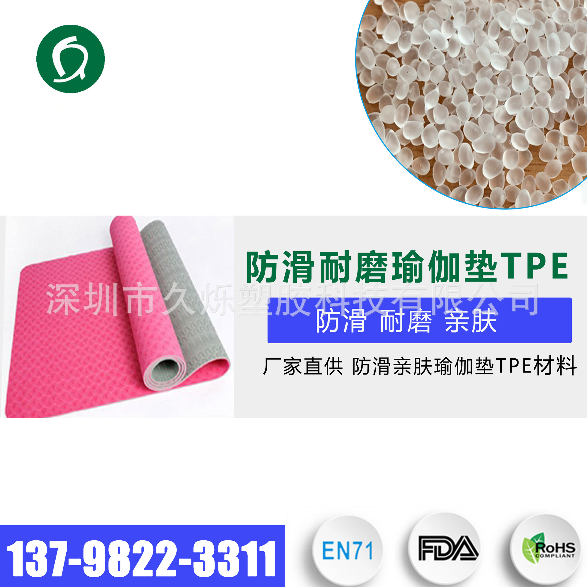 tpe瑜伽垫原材料 触感舒适柔软亲肤 防滑环保TPE发泡专业生产厂家