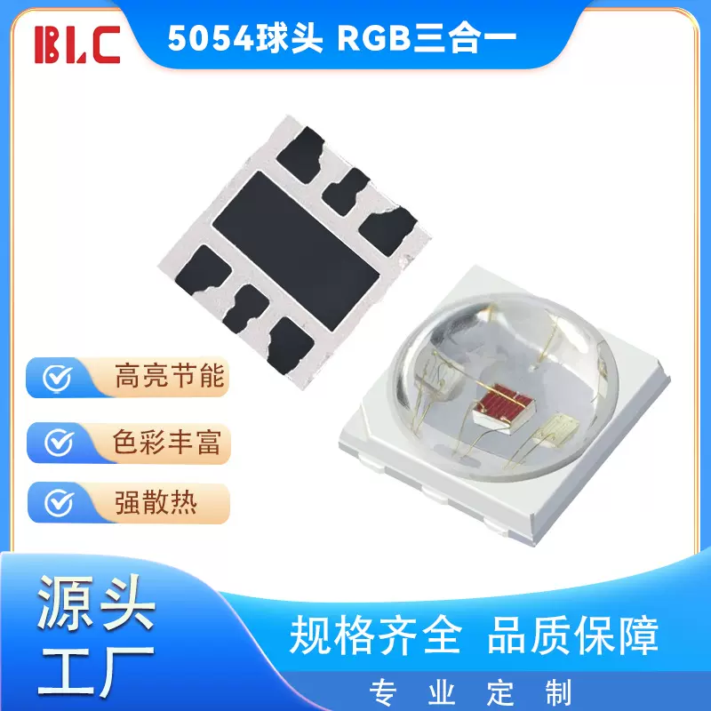 LED贴片发光管5050RGB球头灯珠红蓝绿凸状模顶全彩5054三基色七彩