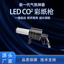 LED彩纸气柱枪酒吧夜店手持CO2干冰枪二氧化碳led彩纸枪直喷烟枪