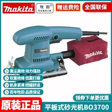 原装牧田Makita平板式砂光机木工砂纸打磨电动抛光机带集尘BO3700