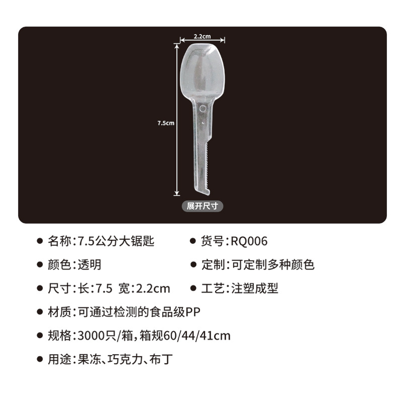 厂家直销一次性塑料勺子加厚安全食品级材质果冻布丁勺有锯齿散装