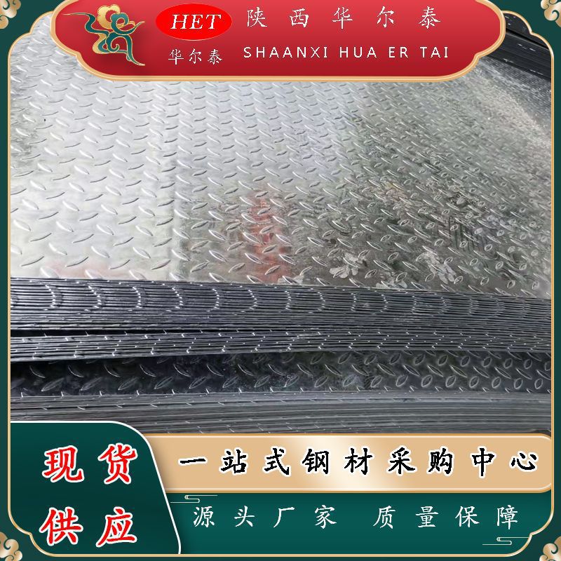 陕西热镀锌压花板3.0镀锌防滑扁豆型花纹板可定尺开平折弯