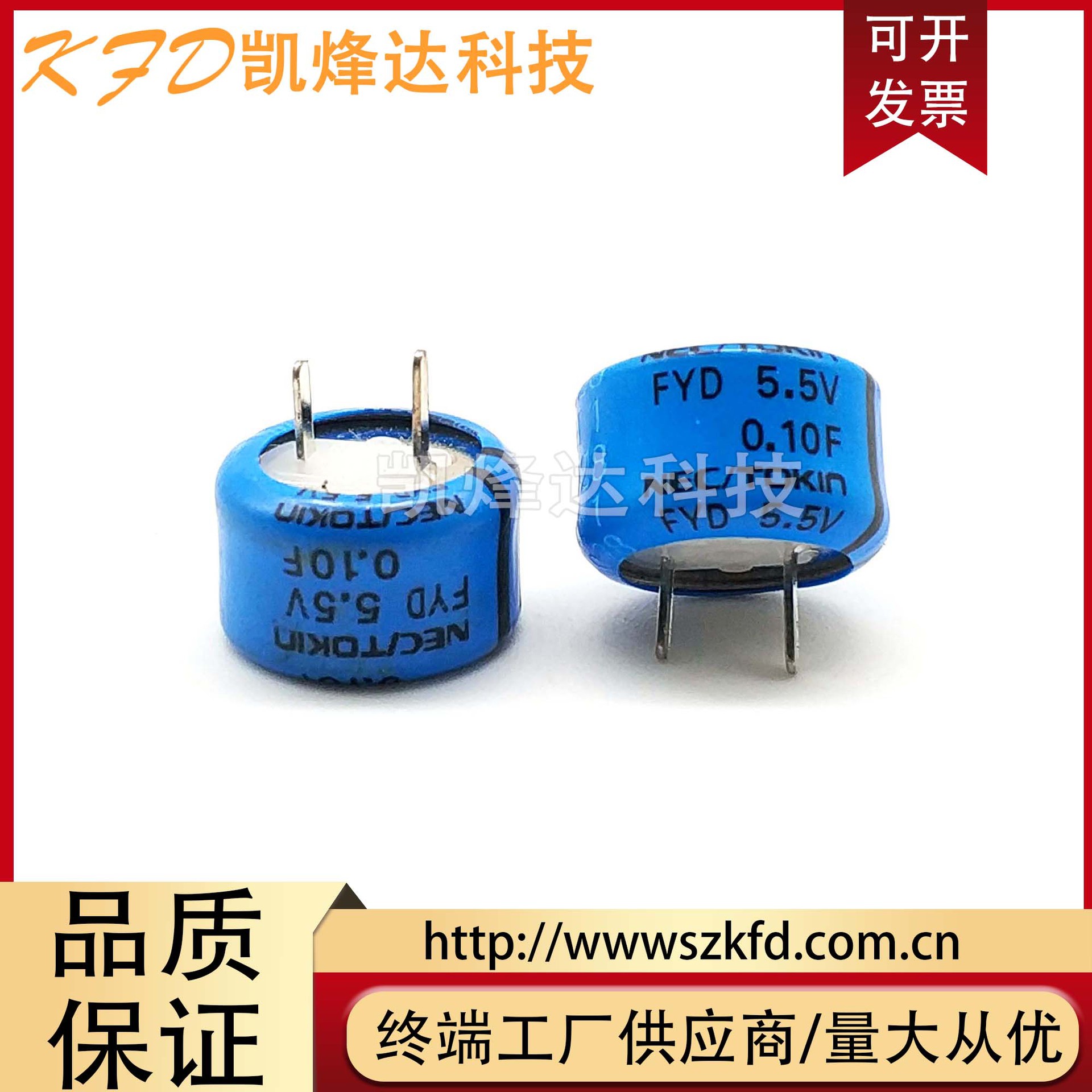 原装日本NEC/TOKIN超级法拉电容FYD 5.5V0.1F FYDOH104Z 法拉电容