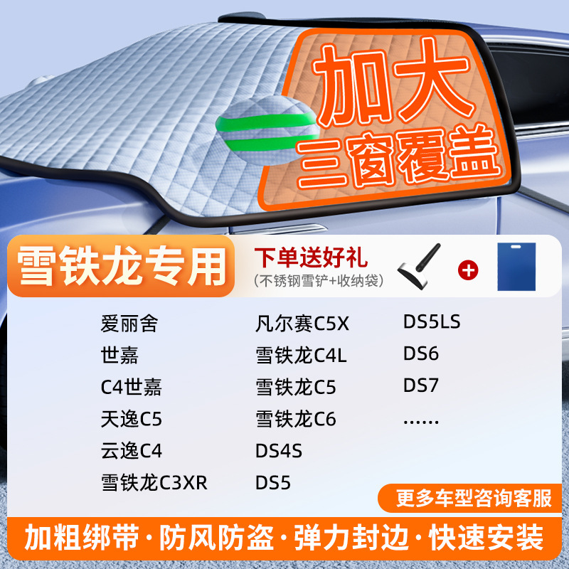Car snow shield, Qìchē Winter Car Cover - v-58