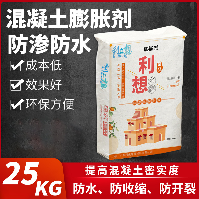膨胀剂UEA膨胀剂混凝土水泥微膨胀不开裂抗渗抗裂耐候建筑施工