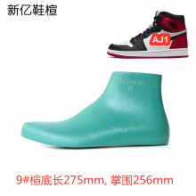 AJ1鞋楦男装高帮aj1蓝球鞋楦头男子运动跑步鞋高帮球鞋楦头AJ1H