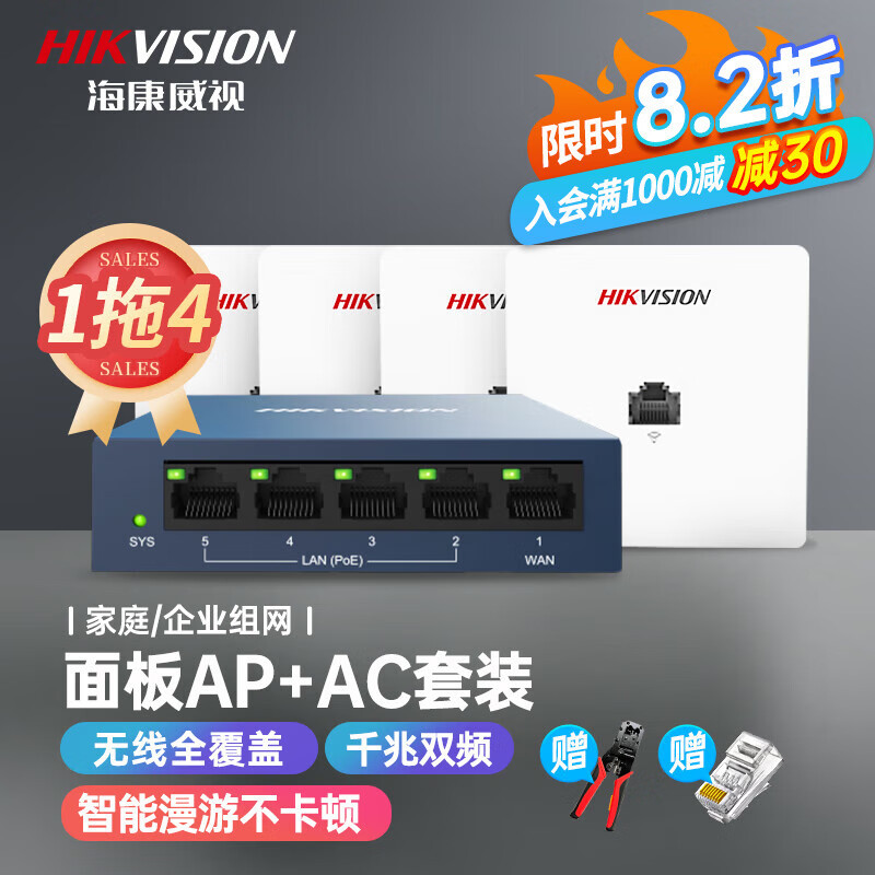 海康威视（HIKVISION） 1200M全千兆面板AP AC套装路由全屋WIFI双