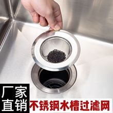 厂家直销不锈钢水槽过滤网厨房水池隔渣提笼洗菜盆防堵神器