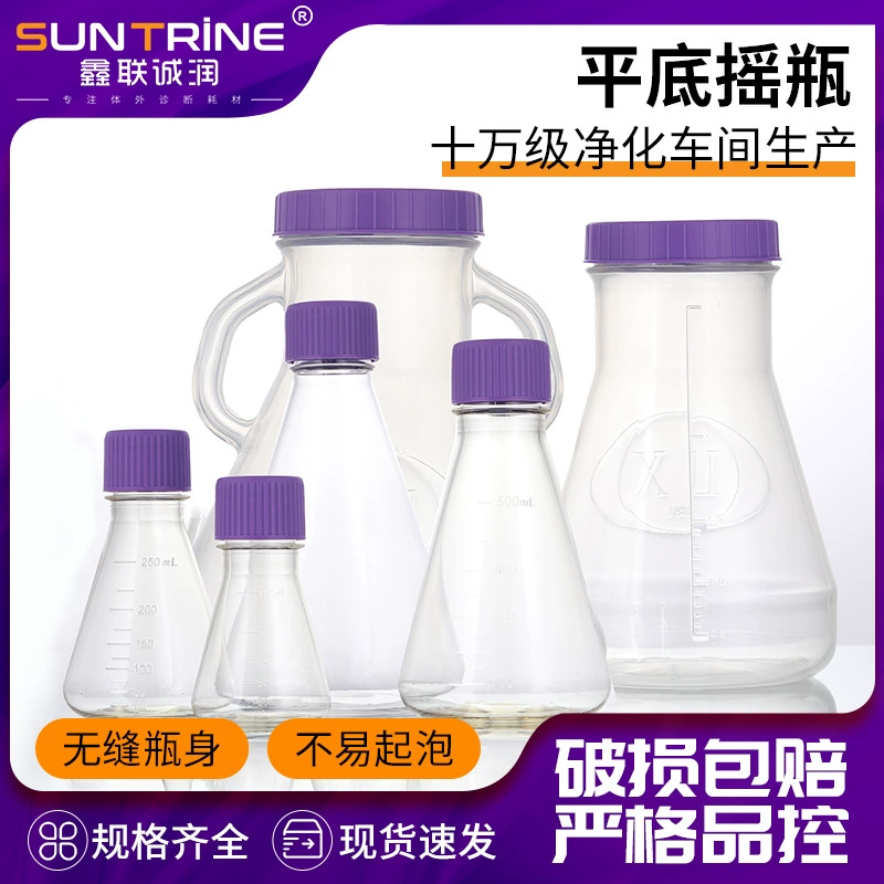 Плоская встряхивающая колба клеточной культуры 125 мл 250ml500ml1000ml2.8l5l коническая треугольная встряхивающая колба